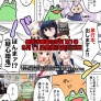 カエルDXの単行本が出ます！