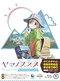 ヤマノススメ セカンドシーズン1巻 (イベント参加優先購入抽選券付き) [Blu-ray]