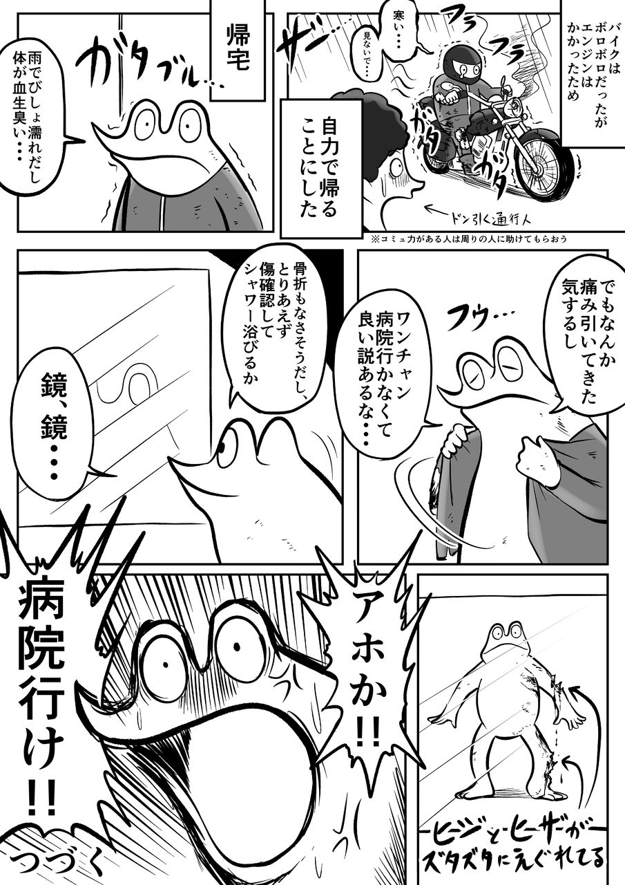 事故ったレポ漫画_出力_004