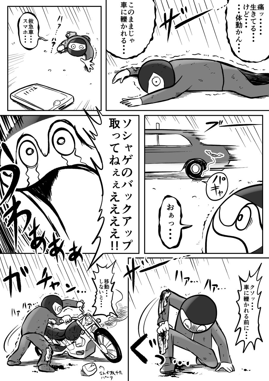 事故ったレポ漫画_出力_003