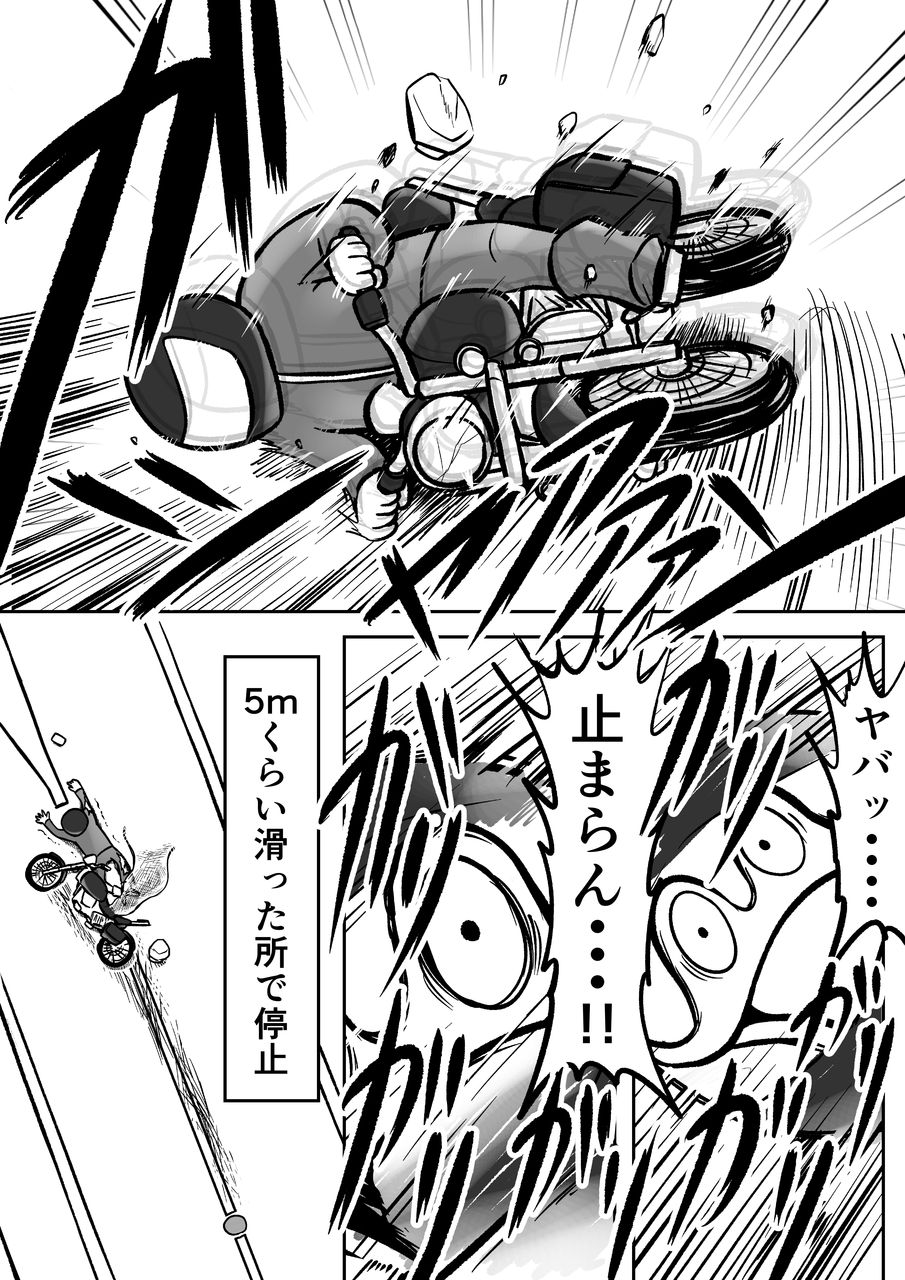 事故ったレポ漫画_出力_002