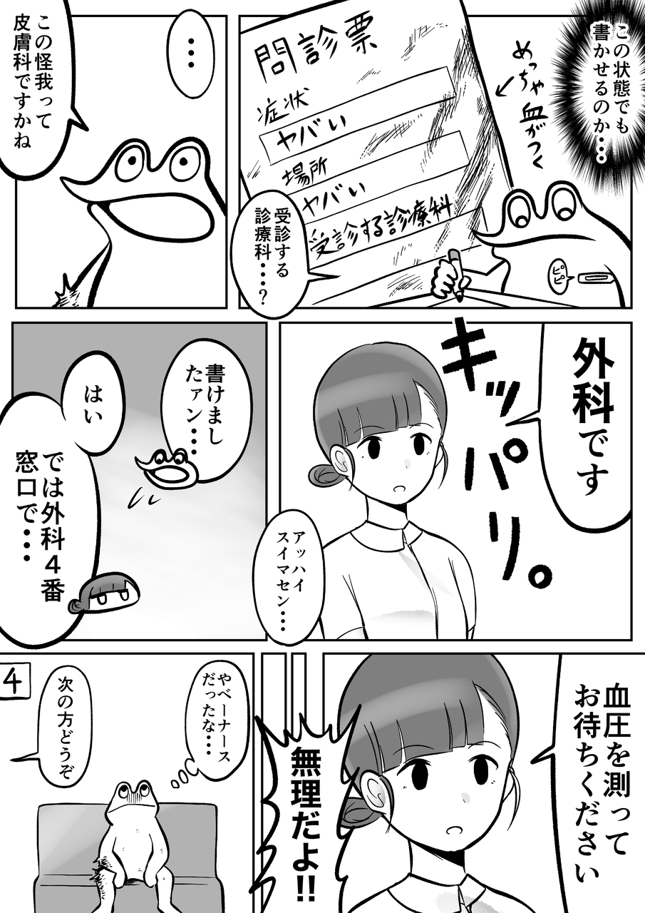 事故漫画②_出力_002